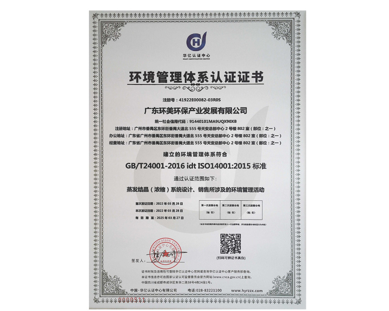 環(huán)境管理體系認(rèn)證證書(shū)